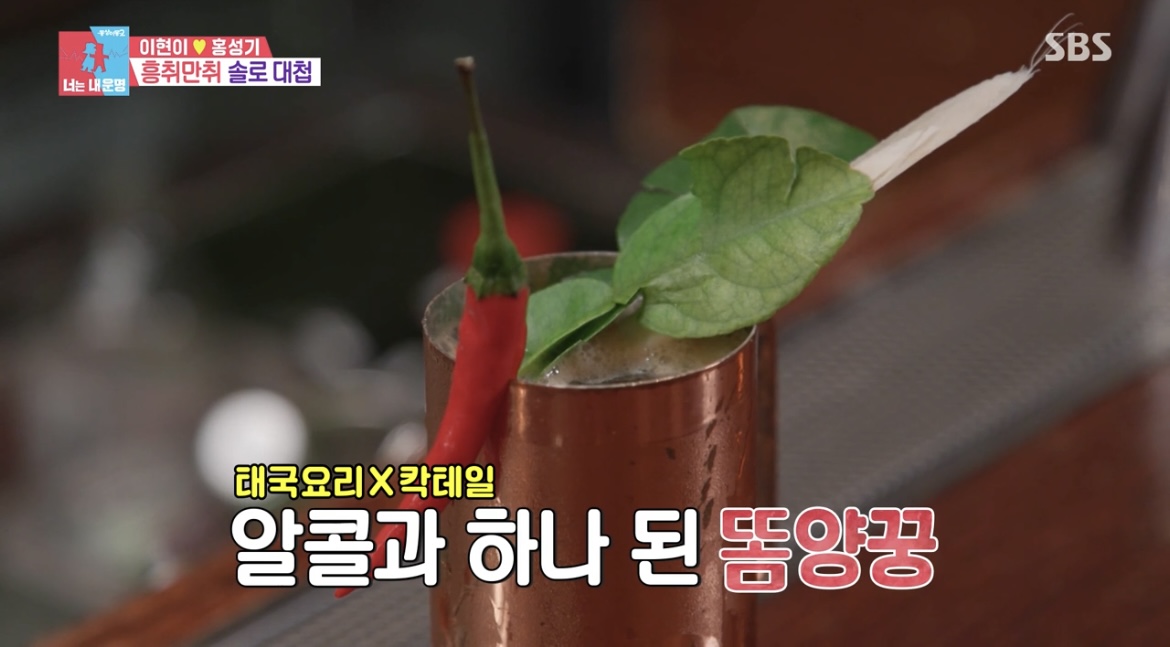 동상이몽똠양꿍칵테일사진