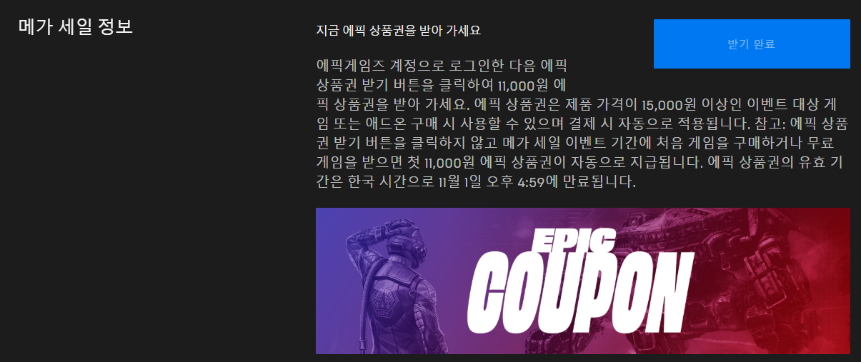 에픽게임즈 쿠폰