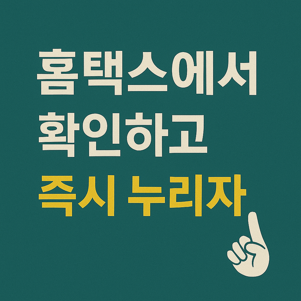 세금포인트&amp;#44; 납세자혜택&amp;#44; 홈택스&amp;#44; 성실납세자&amp;#44; 세금우대&amp;#44; 국세청혜택&amp;#44; 세금절감&amp;#44; 납세보상제도&amp;#44; 절세전략&amp;#44; 국세포인트 