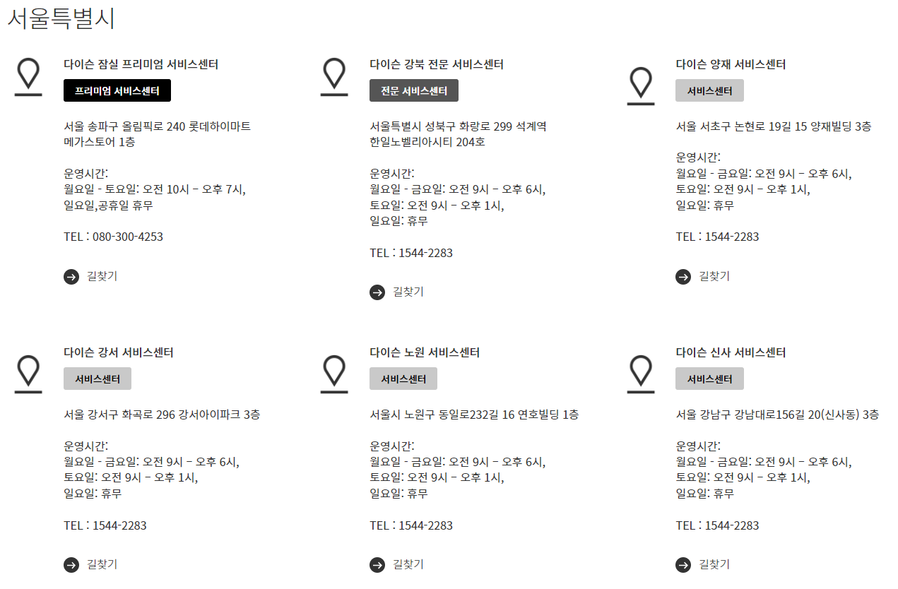 다이슨 서비스센터