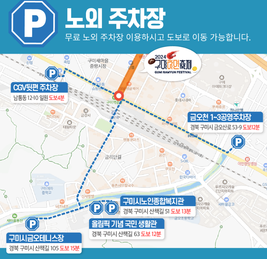 2024 구미 라면 축제 일정&amp;#44; 프로그램(먹거리&amp;#44; 가수 라인업&amp;#44; 즐길거리)&amp;#44; 주차 정보