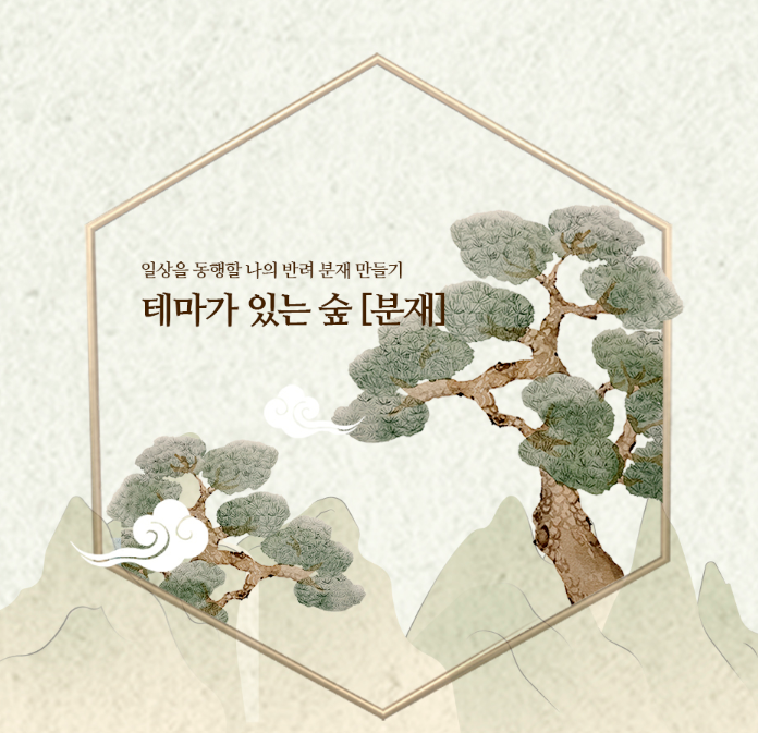 테마가 있는 숲