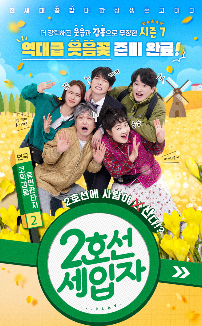 2호선 세입자 포스터