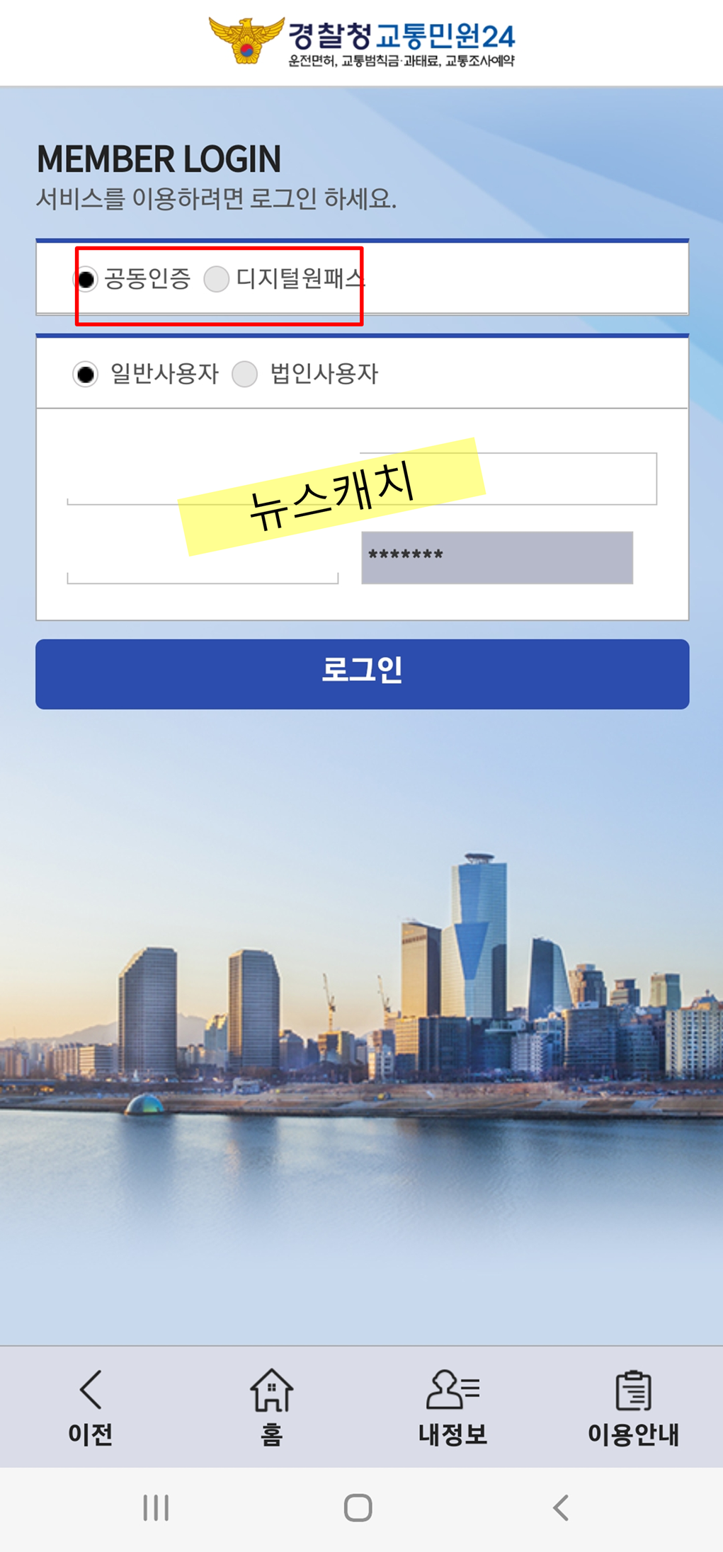 이파인 공동인증서 로그인