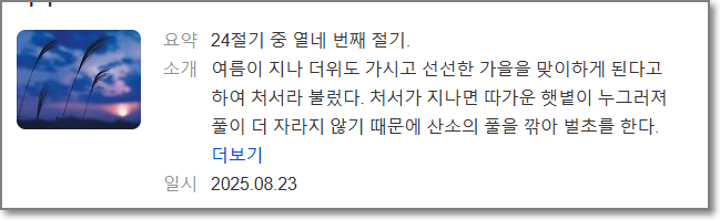 처서-뜻