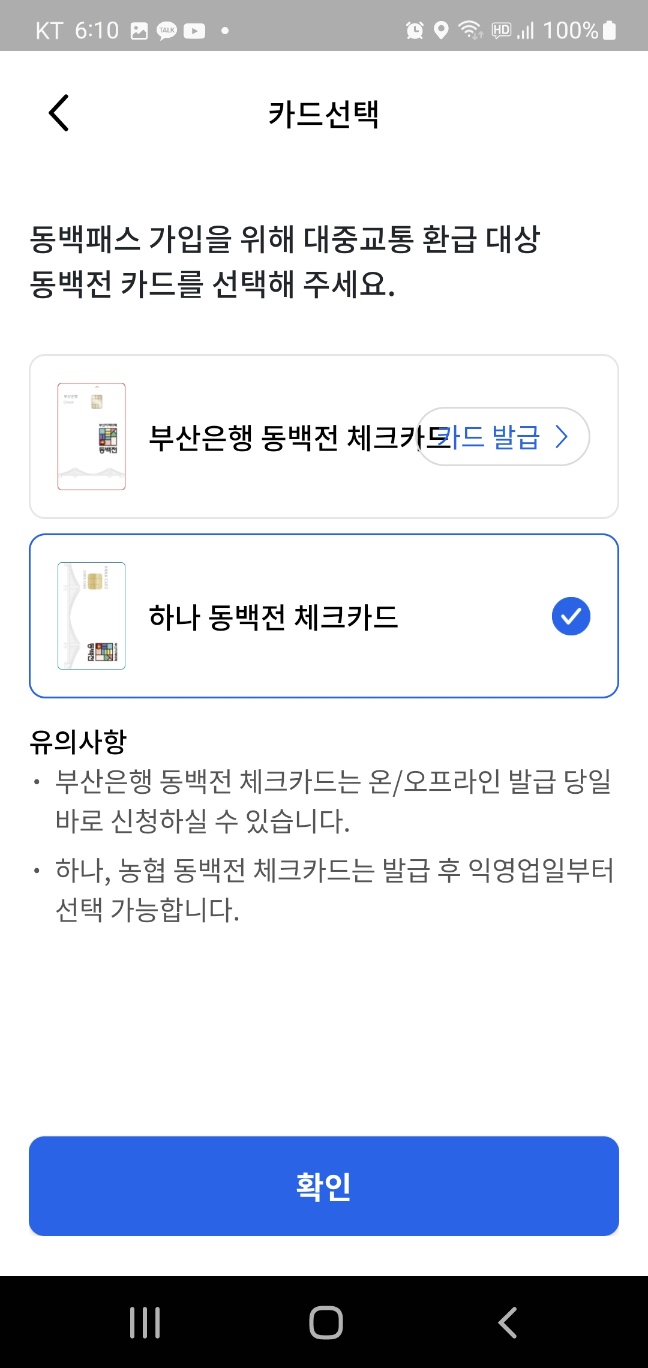동백패스 신청방법