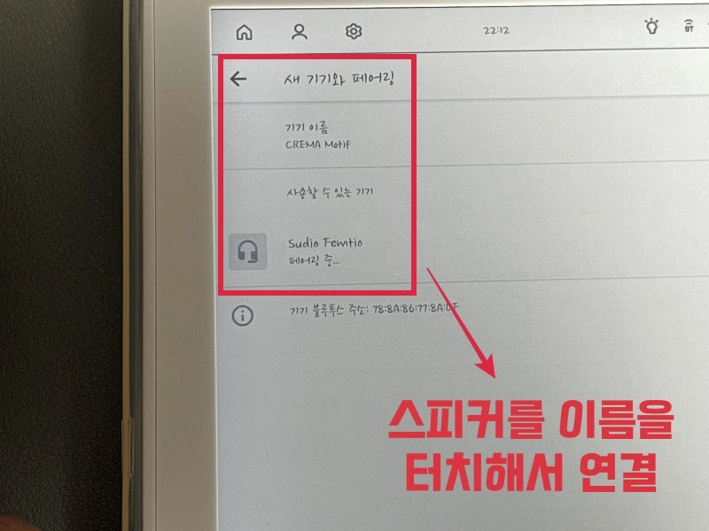 블루투스 연결 2