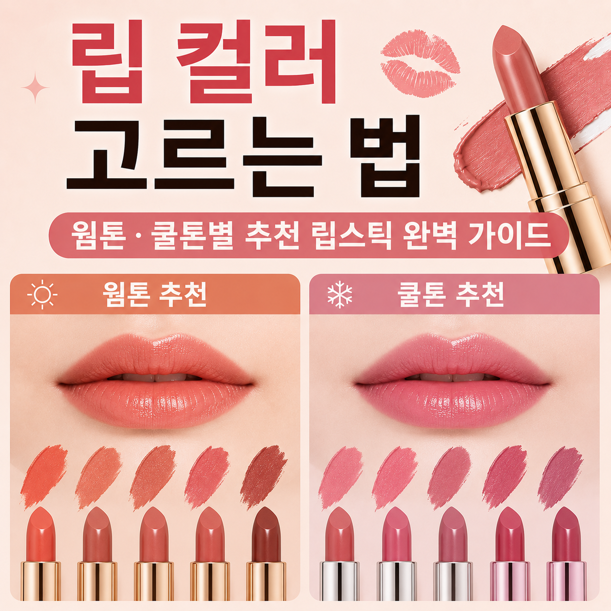 립 컬러 고르는 법