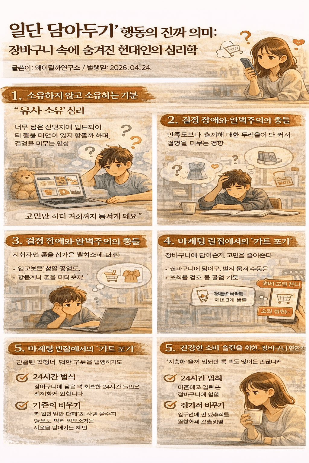 왜 우리는 &lsquo;일단 담아두기&rsquo;를 할까 장바구니 속에 숨겨진 소비 심리