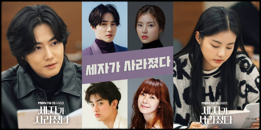 MBN 주말 드라마 세자가 사라졌다