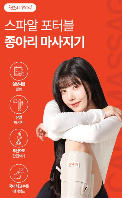 스파알권은비종아리다리마사지기
