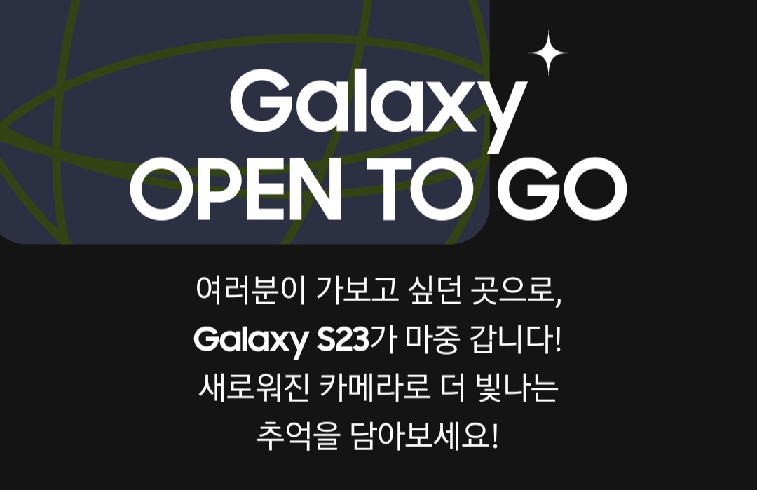 갤럭시 Open TO Go