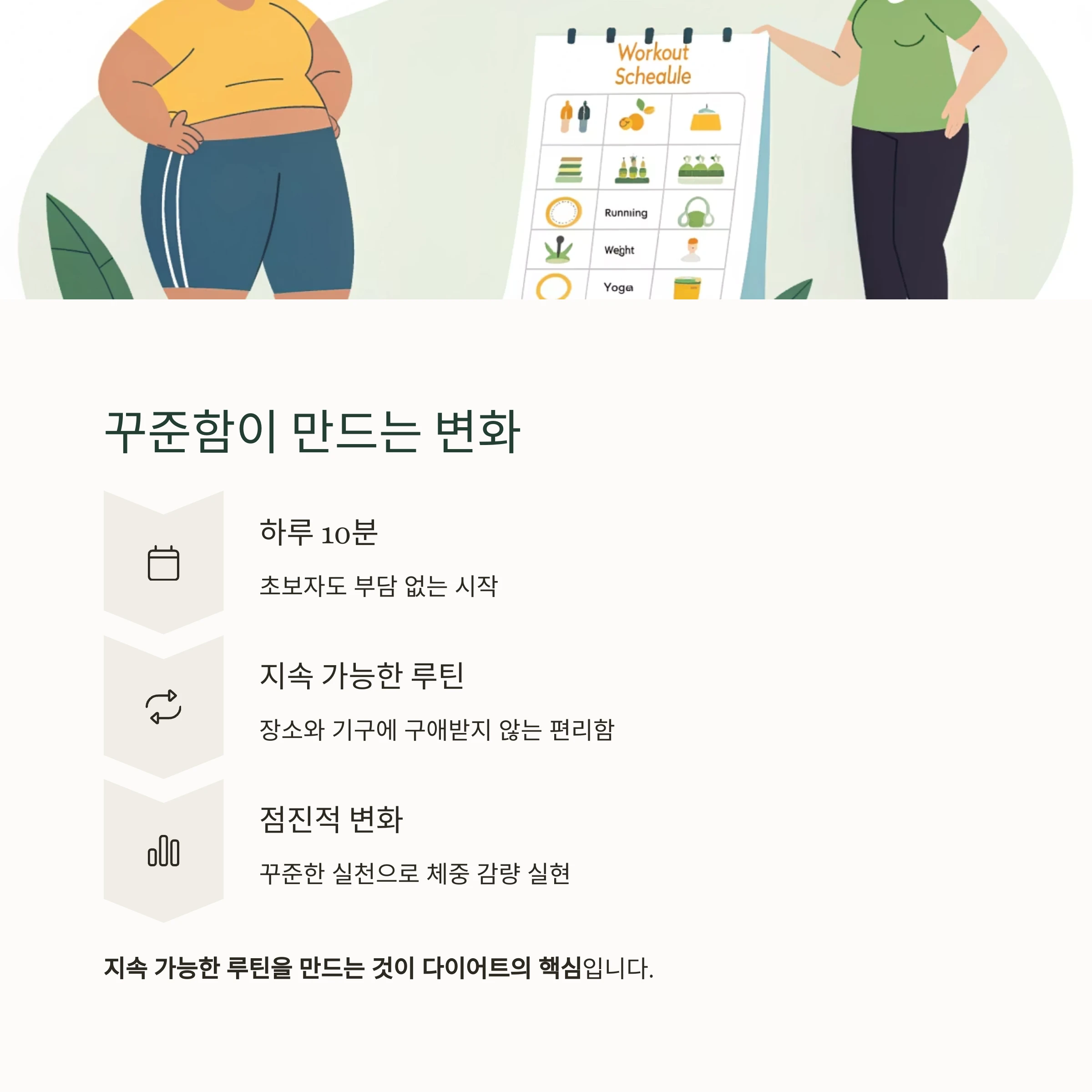 홈트레이닝