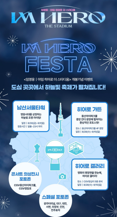 임영웅 영화 예매방법