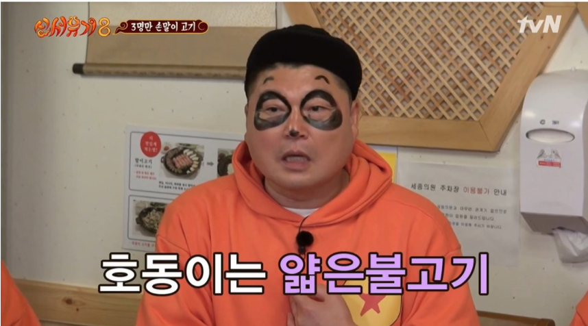 손말이고기 박순례 이수근 신서유기8 (+본점 위치)