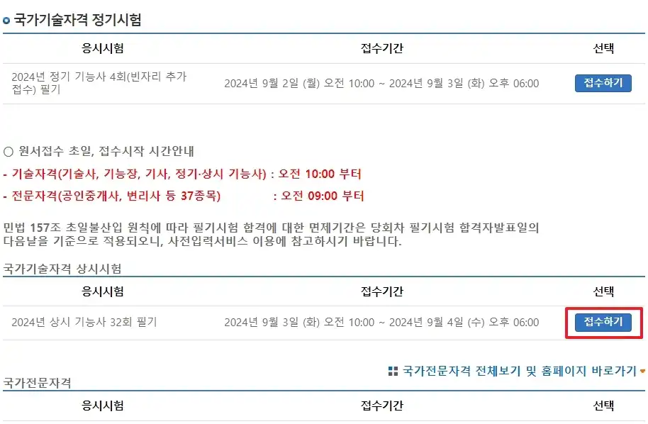 지게차운전기능사 필기 접수