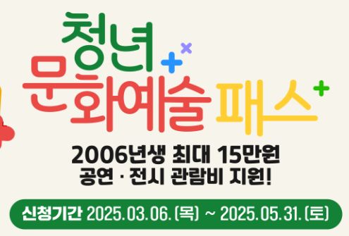 2025 청년문화예술패스