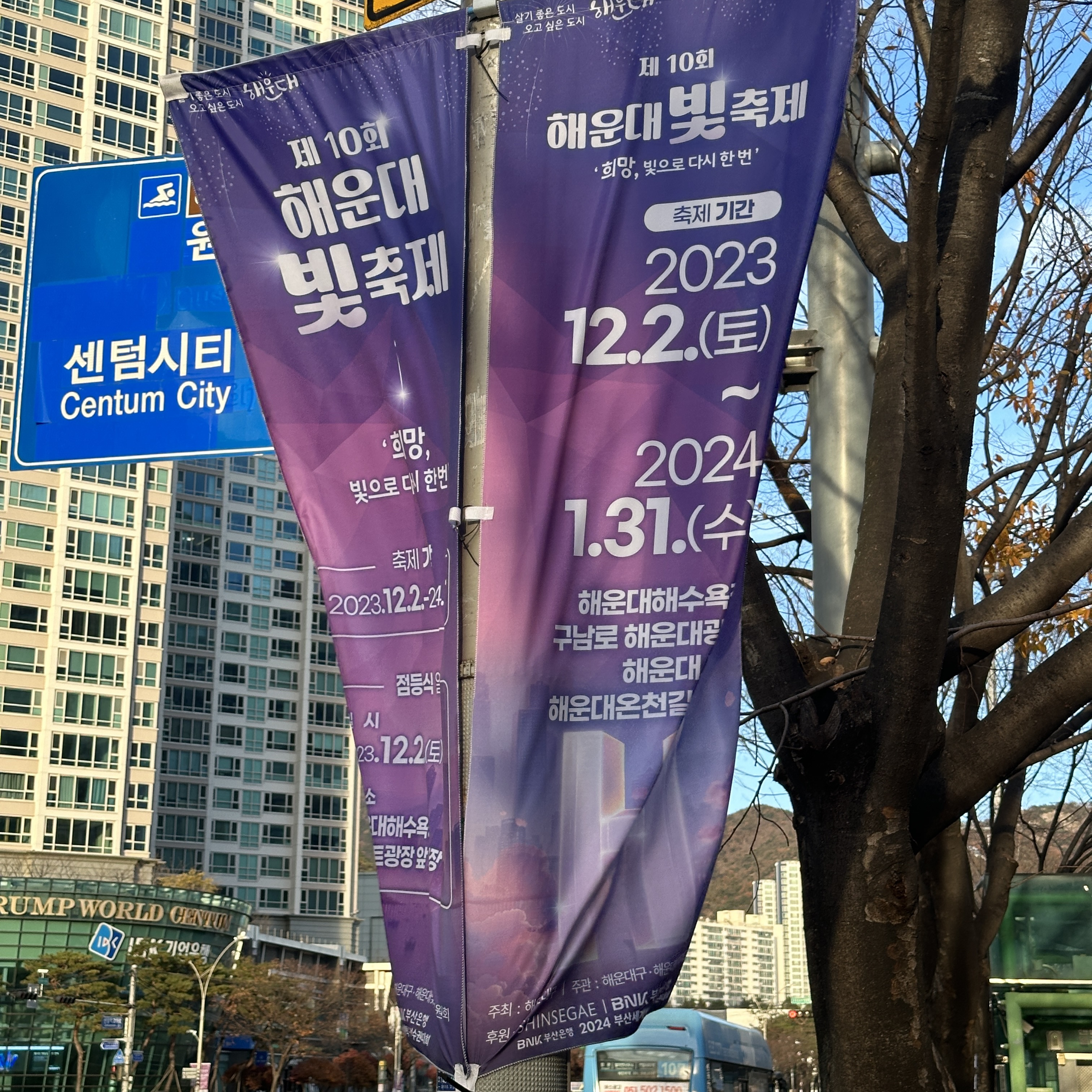 해운대빛축제_플랜카드