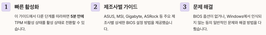 TPM 2.0 활성화 정리 이미지