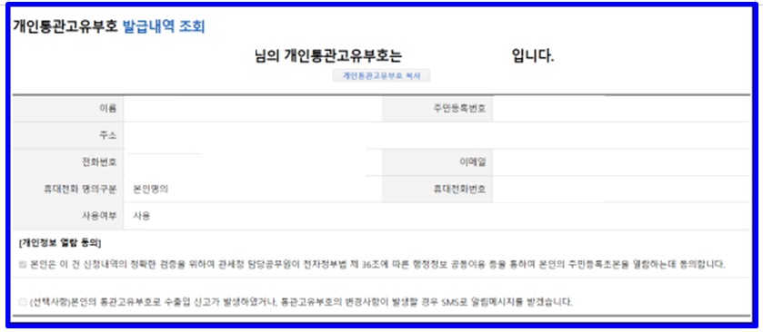 개인통관부호 발급