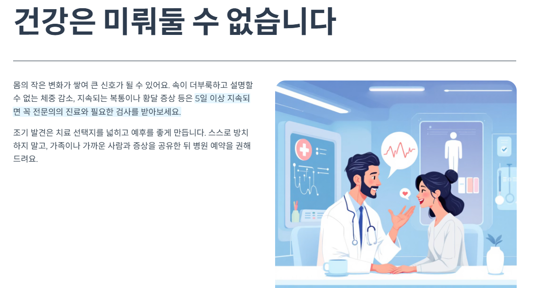 건강은 미뤄둘 수 없습니다