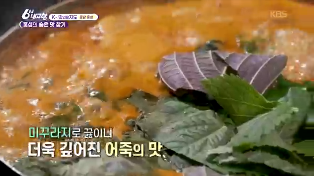 6시내고향 K맛있을지도 광천원조어죽 추어어죽