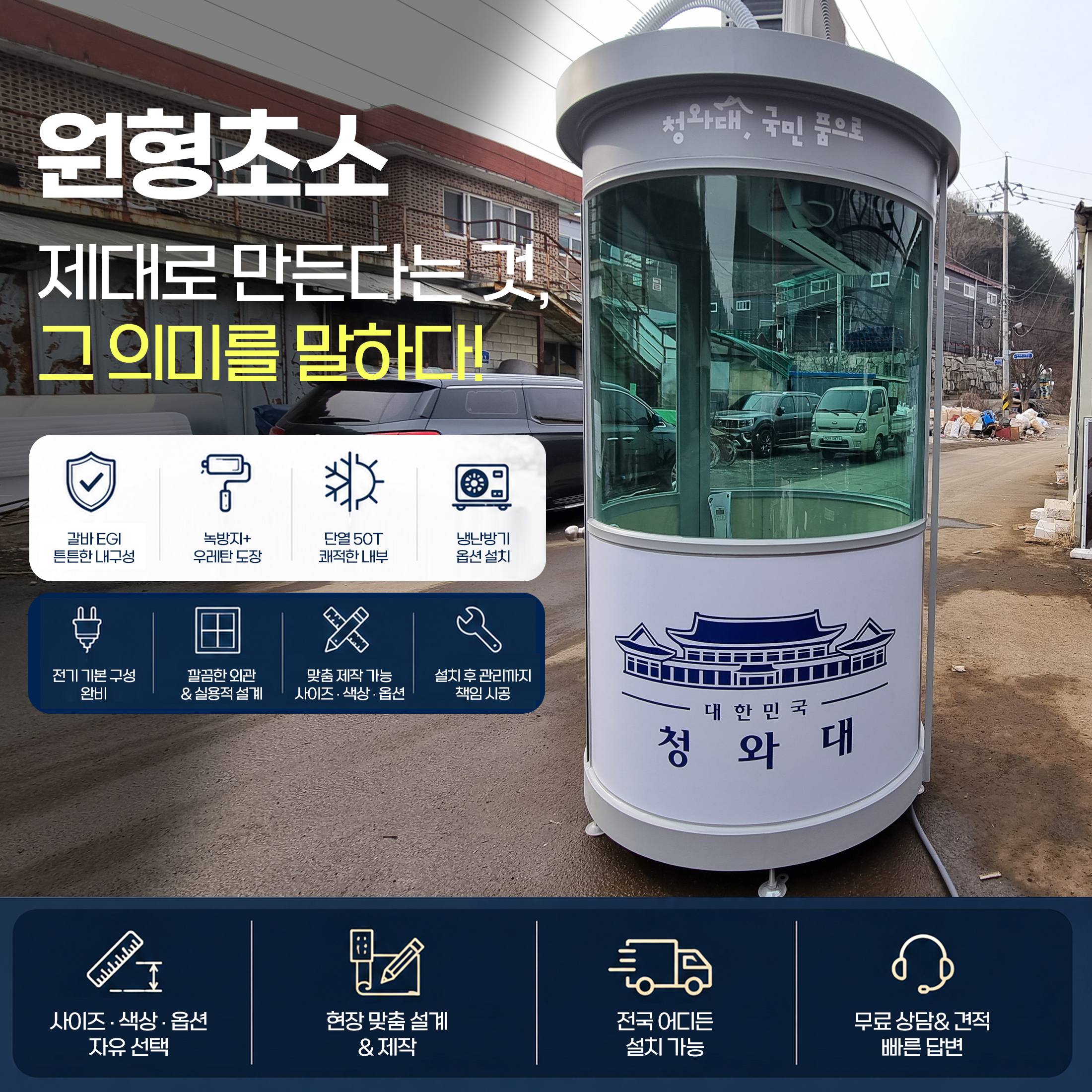 원형초소