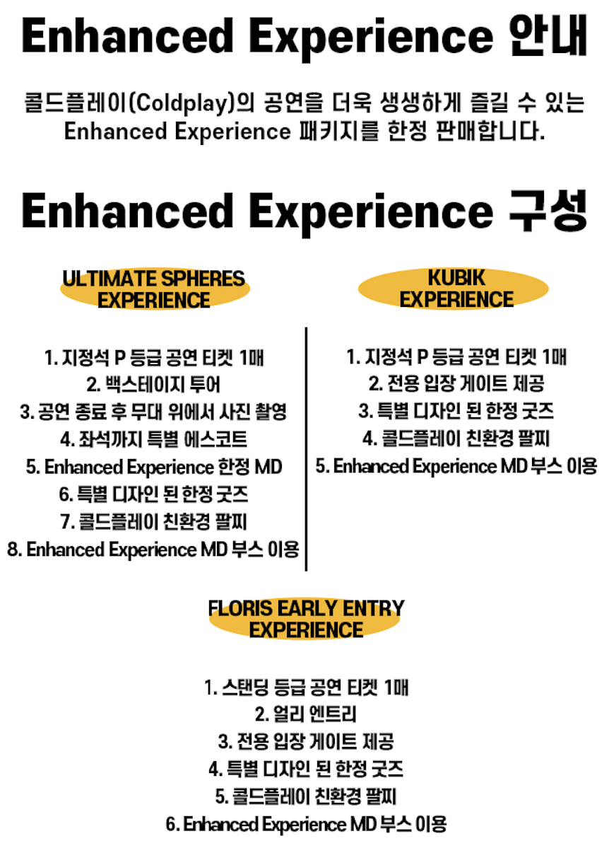2025 콜드플레이 내한공연 티켓 예매 정보 총정리
