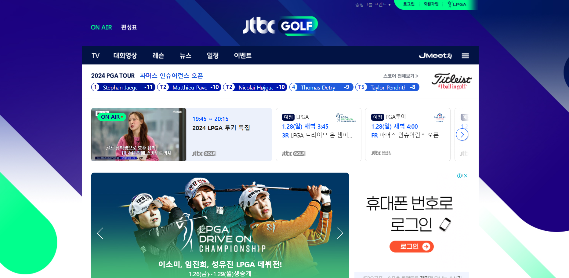 JTBC 골프