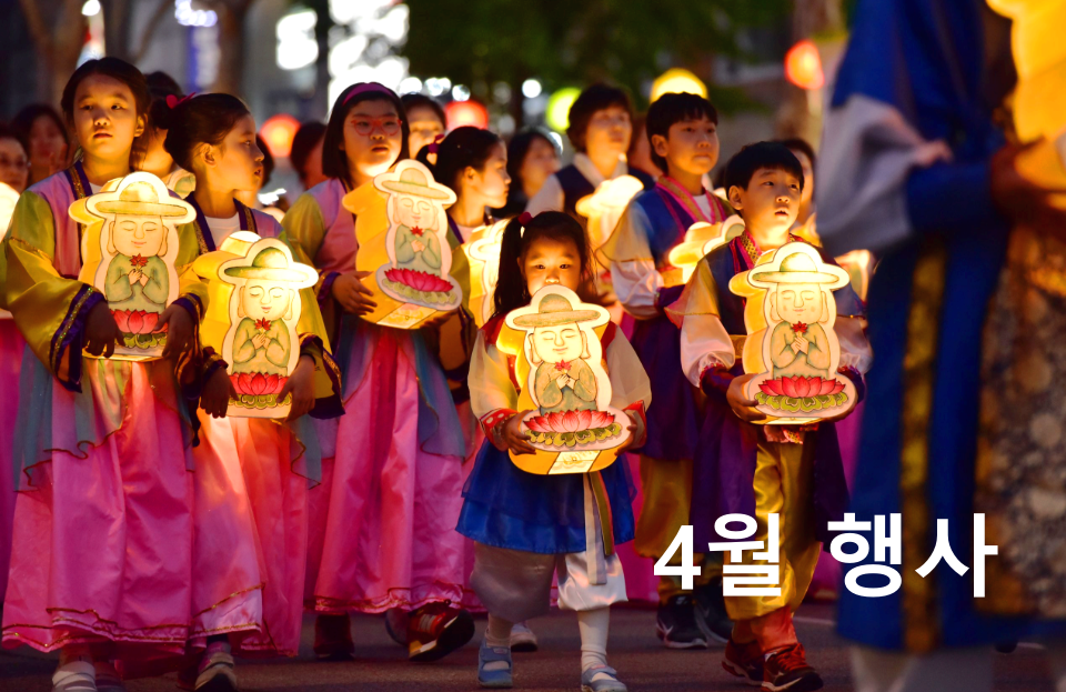 4월축제