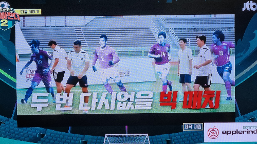 뭉쳐야찬다2