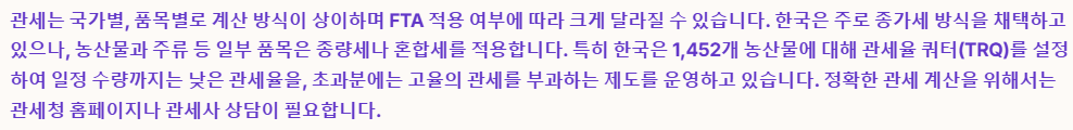 관세 설명