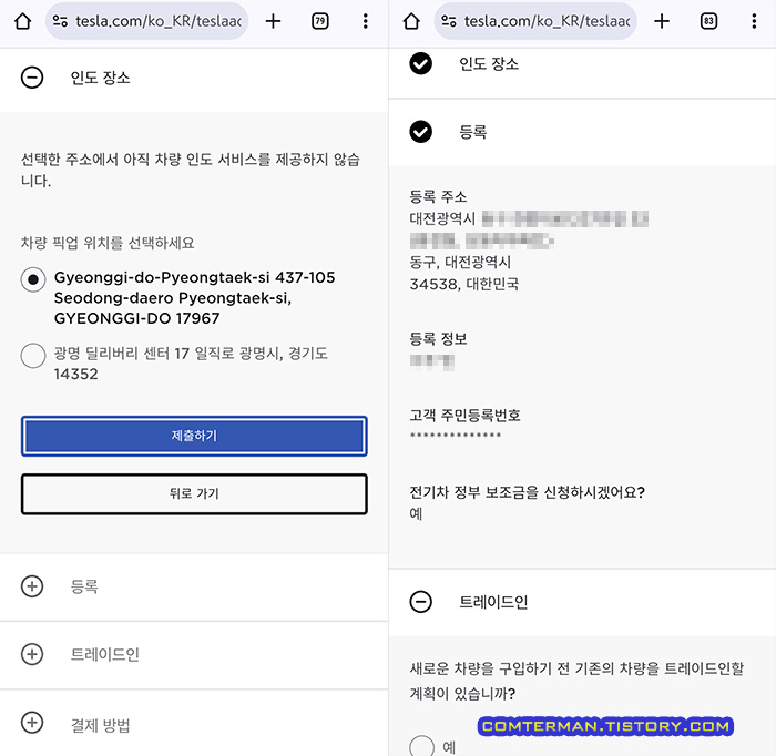 테슬라 모델3 인도 장소 선택