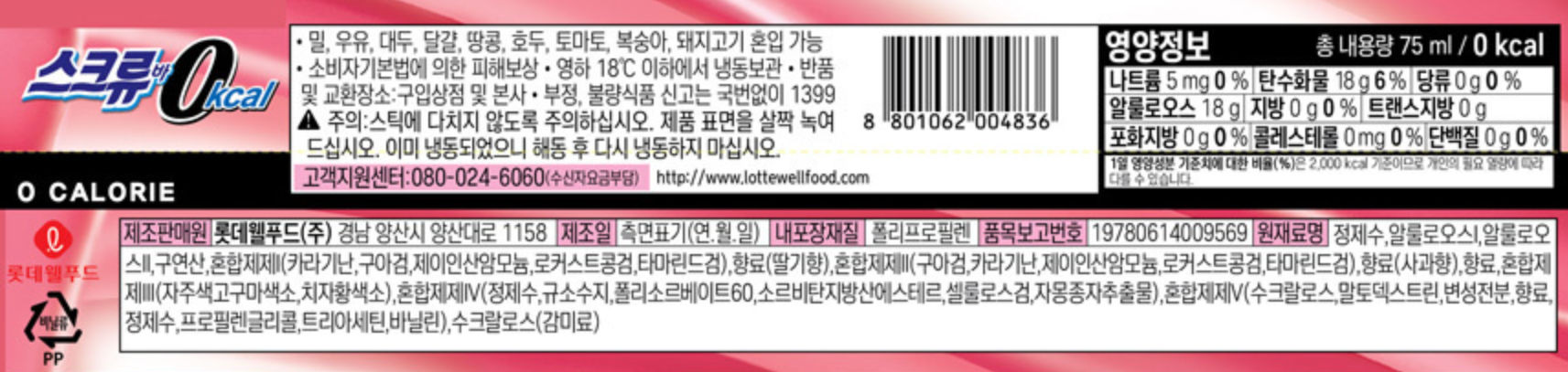 제로 아이스크림 스크류바