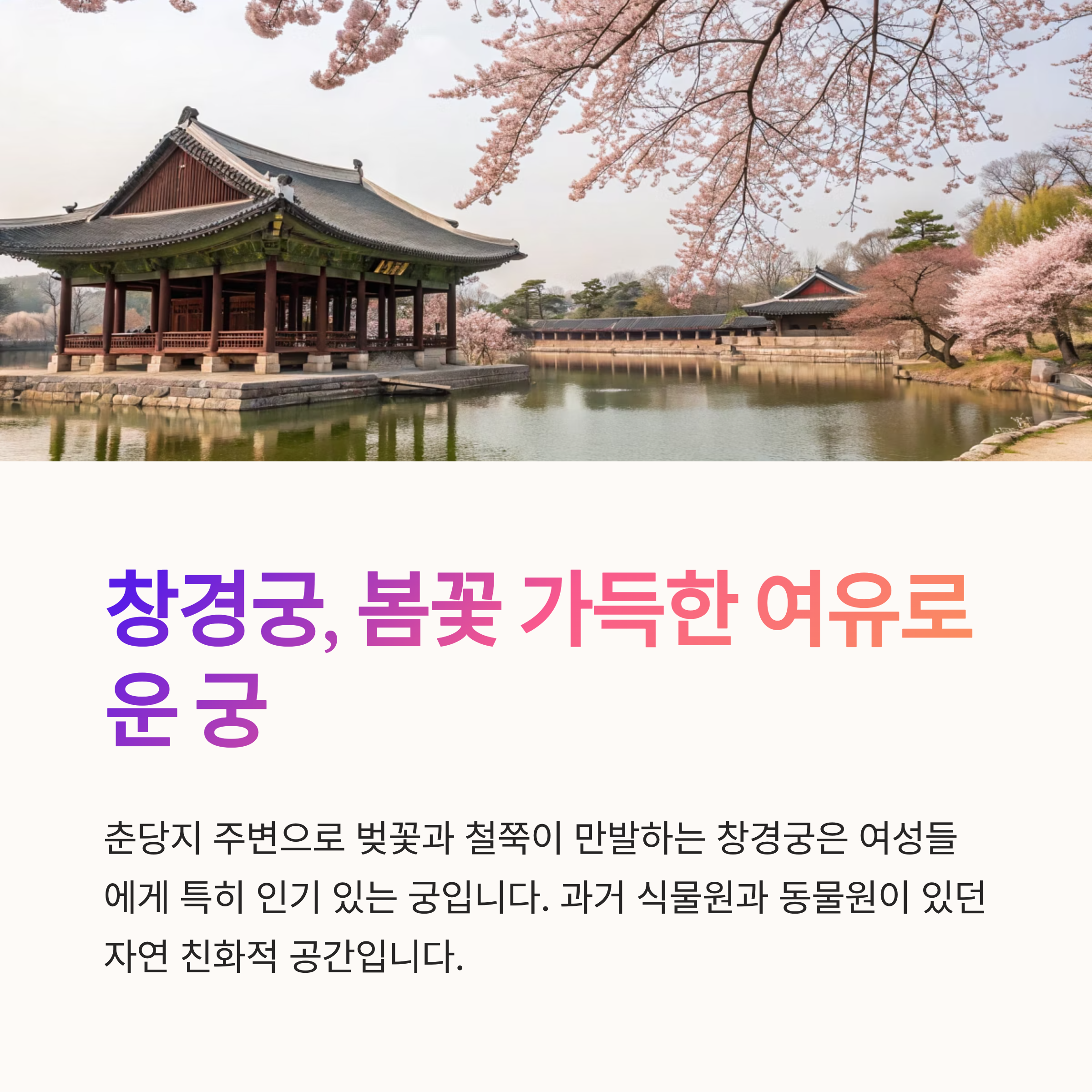 창경궁