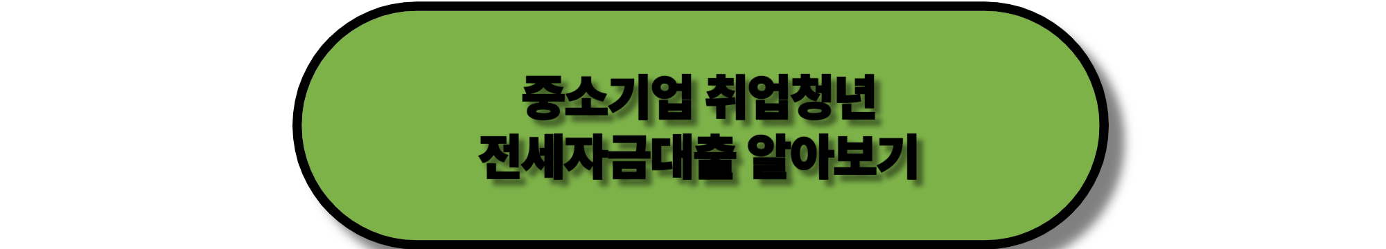 【2025년】청년 정부 지원 총정리