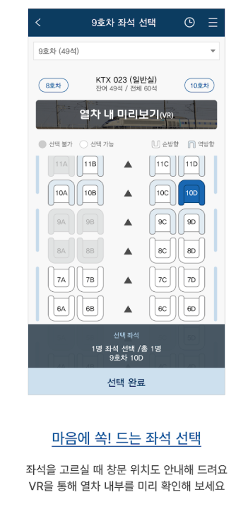 코레일 앱 주요 기능