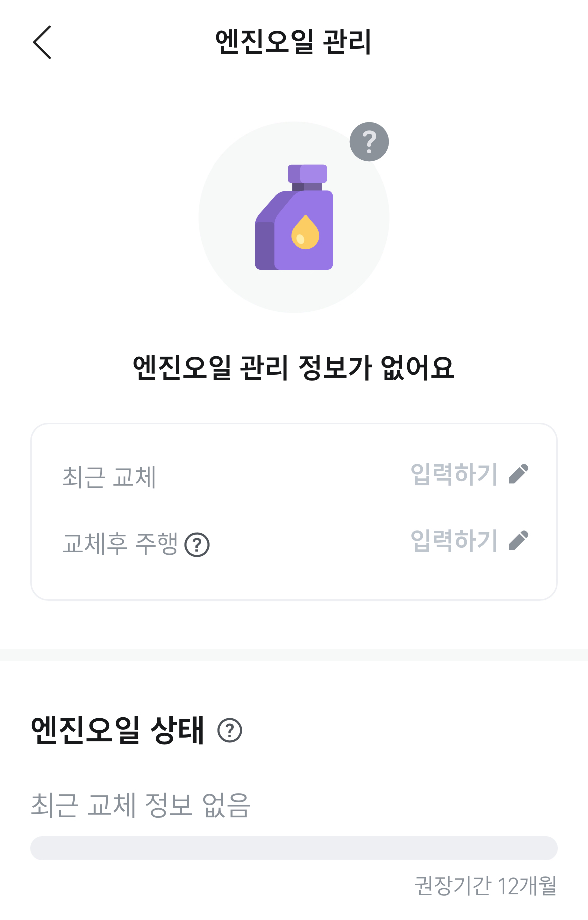 티맵 엔진오일 관리
