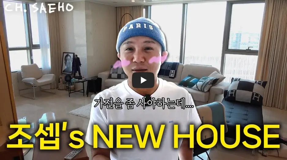 조세호 신혼집