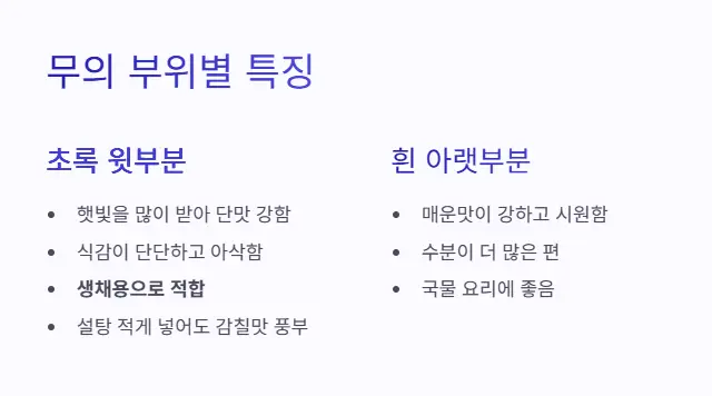 무 특징