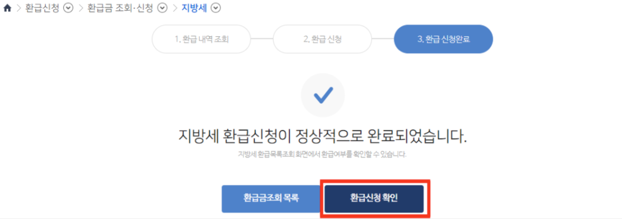 자동차세 환급신청