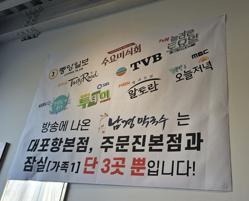 속초-대포항-남경막국수-현수막-이미지