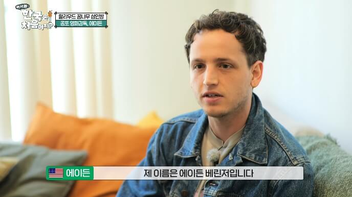 어서와-한국은-처음이지-에이든