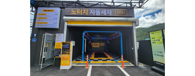 부산 금정구 노터치 세차