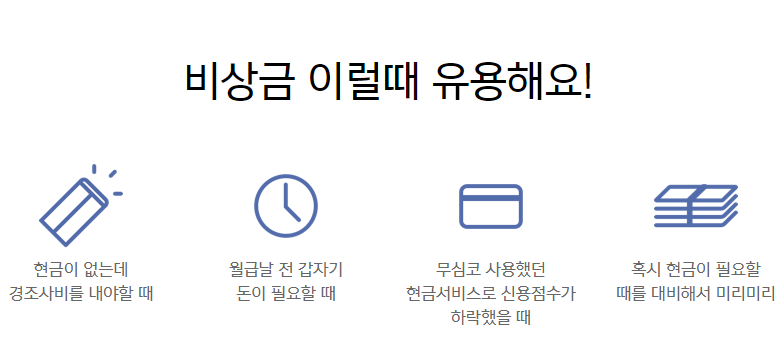 카카오뱅크 비상금대출
