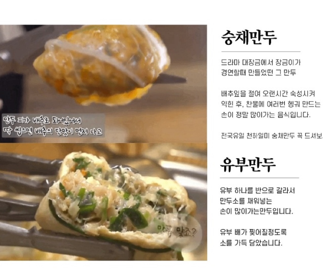 대장금-숭채만두-왕실만두