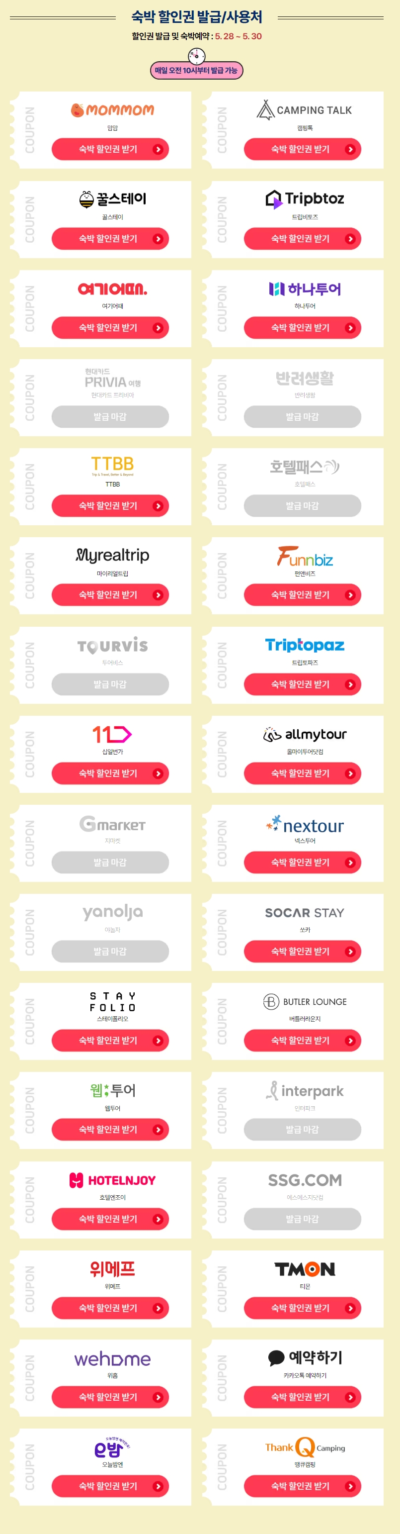 여행가는 달 할인 숙박 세일 페스타