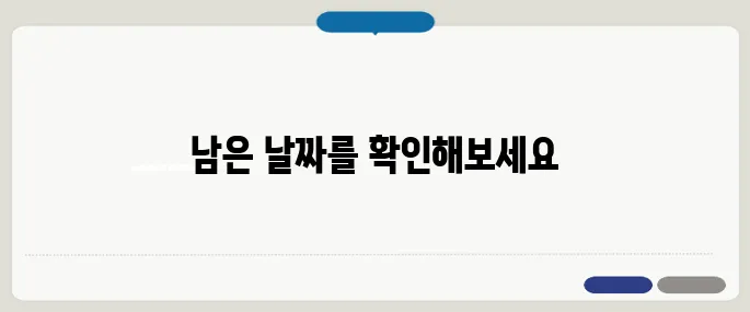 dday 계산 원하는 날까지 남은 날짜
