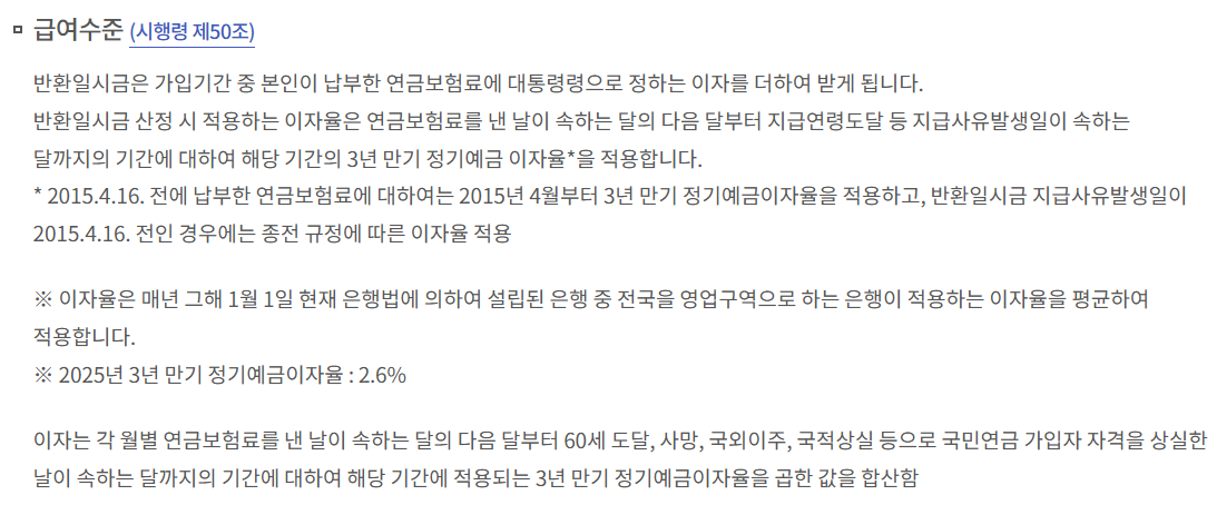 국민연금 반환일시금 수령조건 수령기간