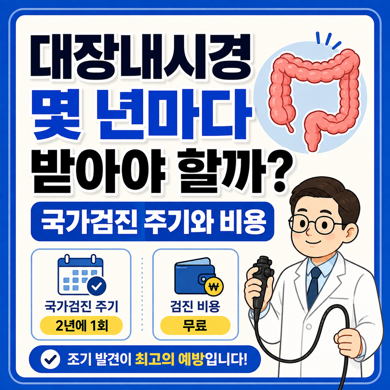 대장내시경